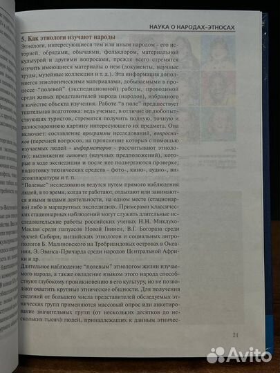 Народоведение: 9-11 классы. Книга 1