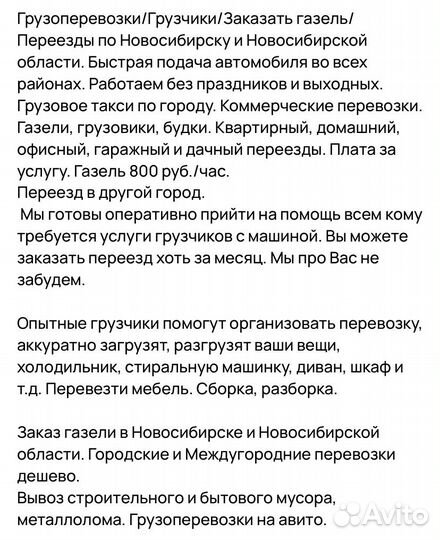 Грузоперевозки газель