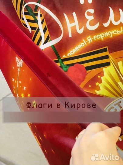 Флаг С Днем Победы