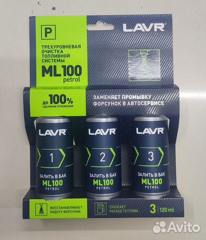 Трехуровневая очистка топливной системы ML100