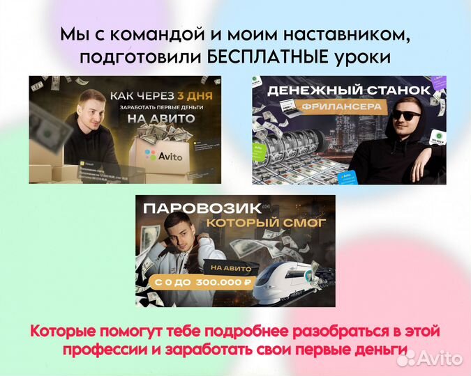 Готовый бизнес на заявках с Авито 5-8к/день