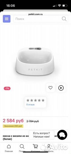 Миска для взвешивания корма и кормления