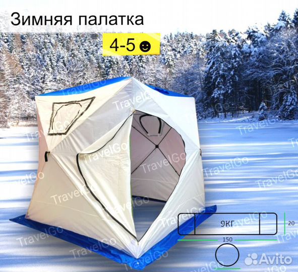 Зимняя палатка 5-местная для зимней рыбалки