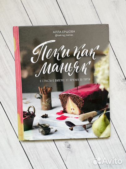 Пеки как маньяк