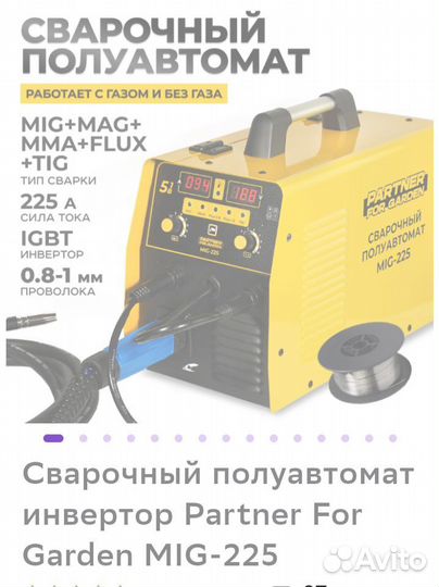 Полуавтомат сварочный