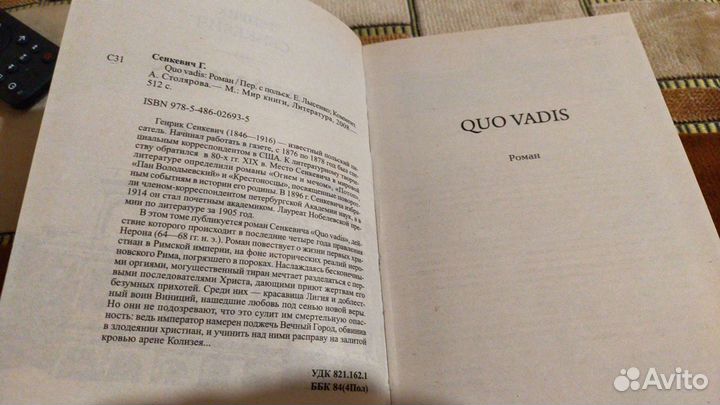 Книга Генрик Сенкевич Камо Грядеши