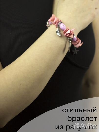 Браслет