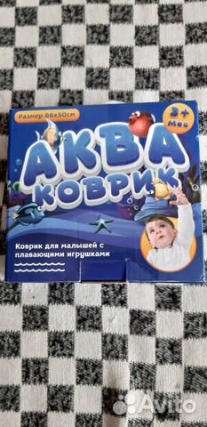 Аква коврик