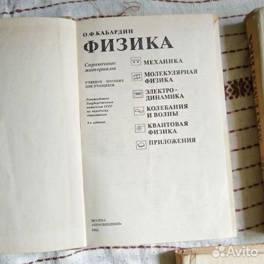 Учебник математика, физика, история СССР