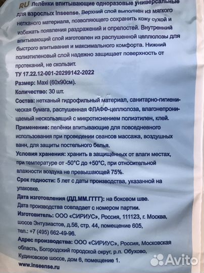 Пеленки 60х90 #30 одноразовые впитывающие Inseense