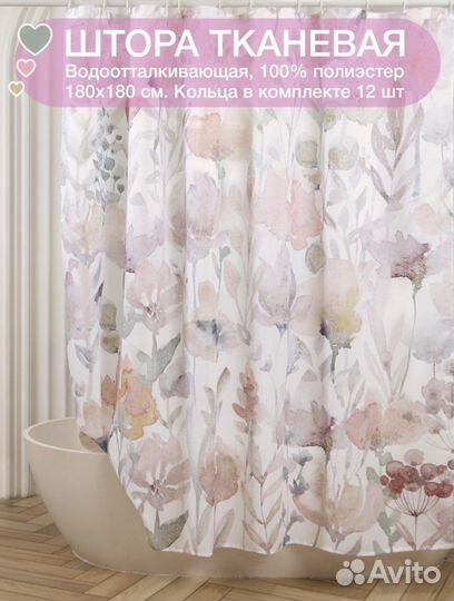 Шторка для ванной тканевая Новая