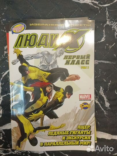 Комикс. Люди икс. Marvel