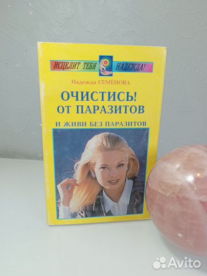 Очистись от паразитов