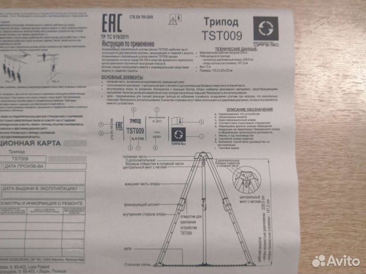 Трипод как Скала с лебедкой и без, альпинизма арти