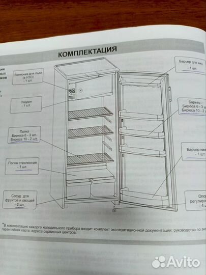 Холодильник б/у Бирюса 10