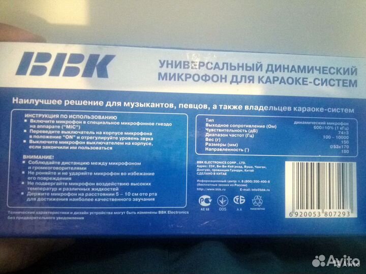 Микрофон для караоке ввк DM - 120 новый