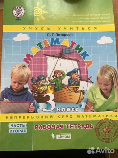 Рабочая тетрадь 3 класс Математика Петерсон