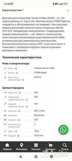 Детский велосипед Stark Tanuki 14