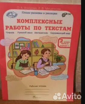 2 класс. Учебная литература