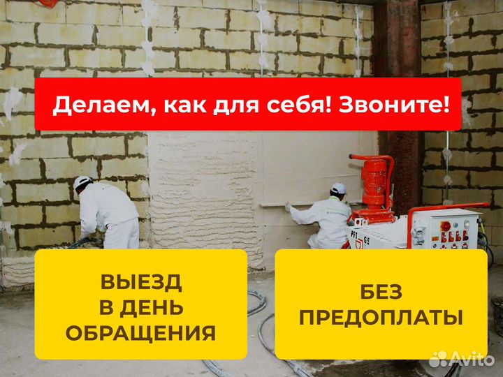 Штукатурка стен Механизированная Без посредников
