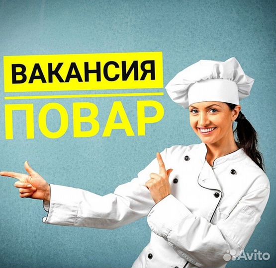 Повар в столовую