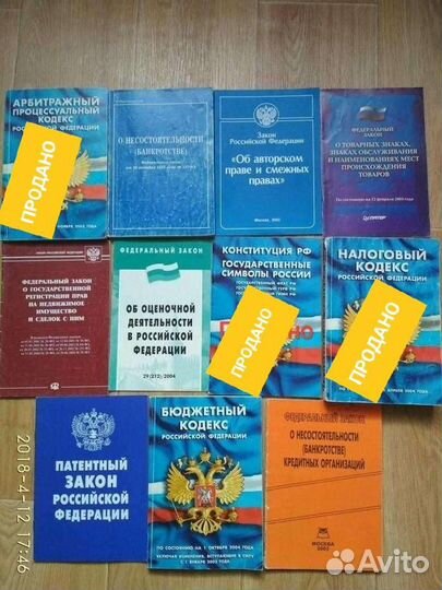 Книга Закон Кодекс Конституция