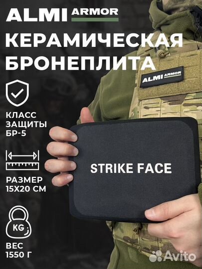 Защитная керамическая пластина 15х20 cм