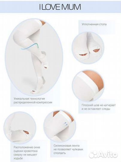 Компрессионные чулки