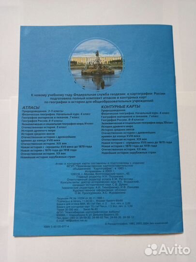 Атласы школьные по истории и географии