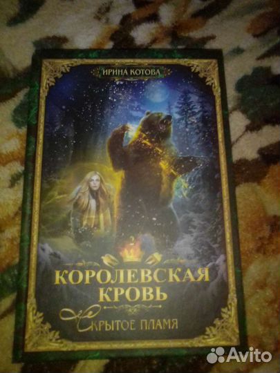 Книга Королевская кровь. Вторая часть
