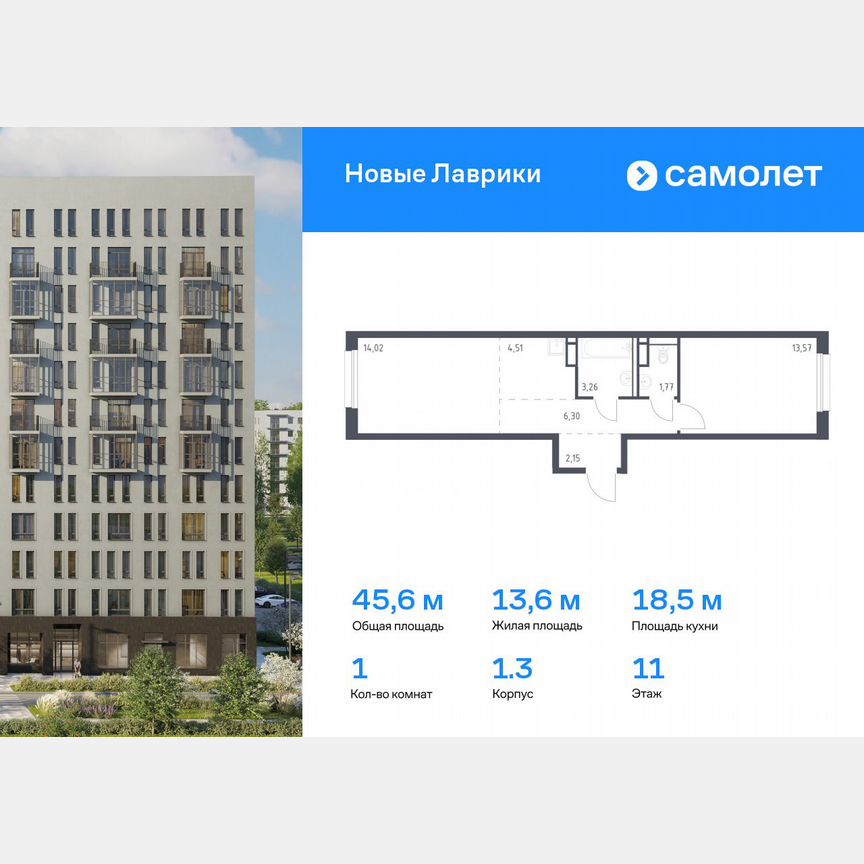 1-к. квартира, 45,6 м², 11/12 эт.