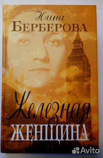 Вайль Петр, Берберова Нина, Питер Акройд