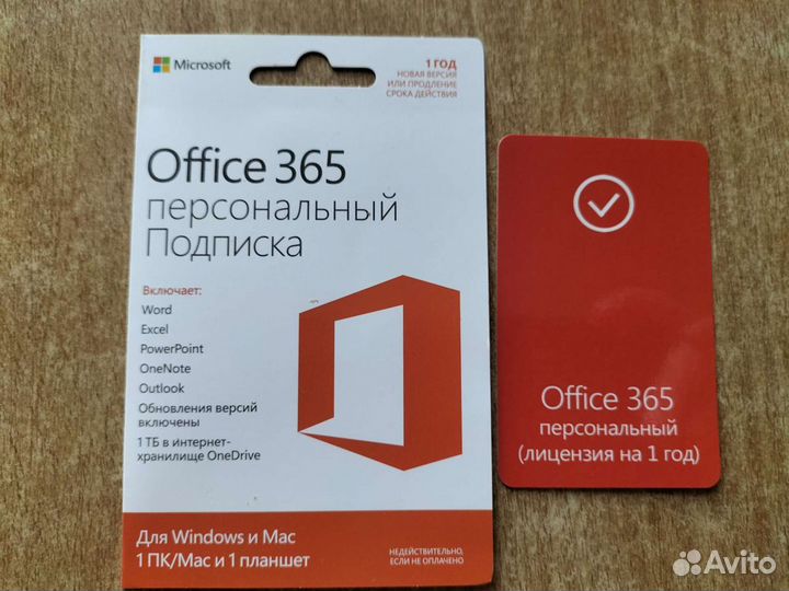 Office 365 персональный