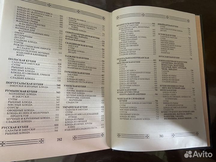 Книга рецептов всего мира