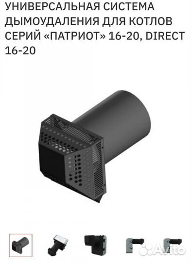 Универсальная система дымоудаления для котла