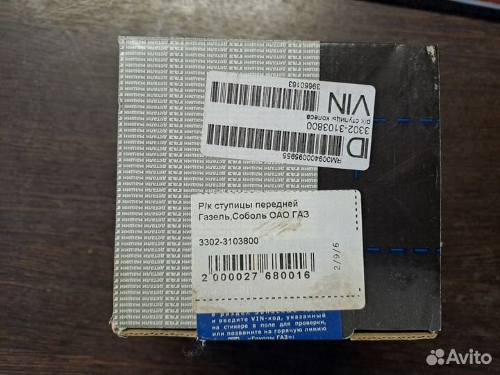 Комплект запчастей передней ступицы GAZ