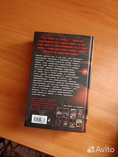 Первая книга Fnaf