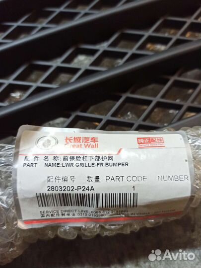 Облицовка переднего бампера Great Wall wingle 5