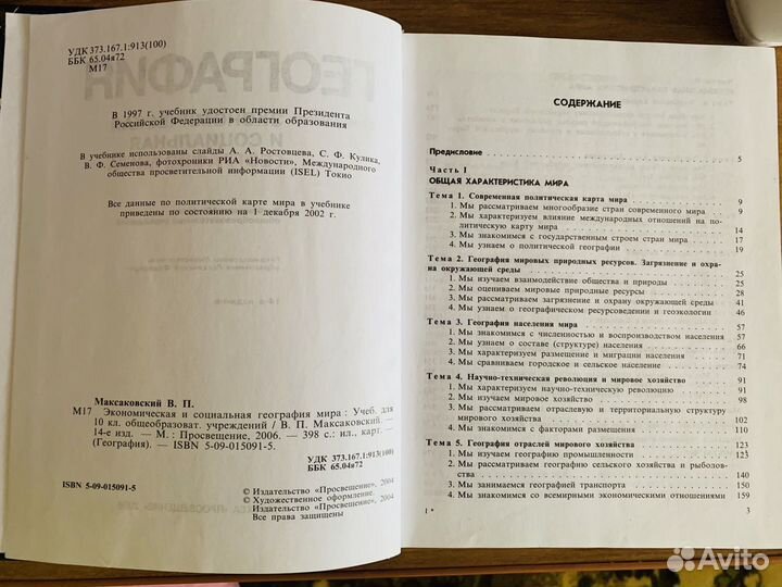 Учебник географии 10 класс