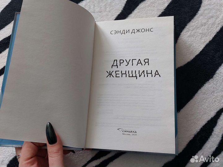 Книга Сенди Джон 