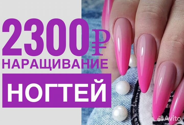 Маникюр Педикюр Наращивание ногтей