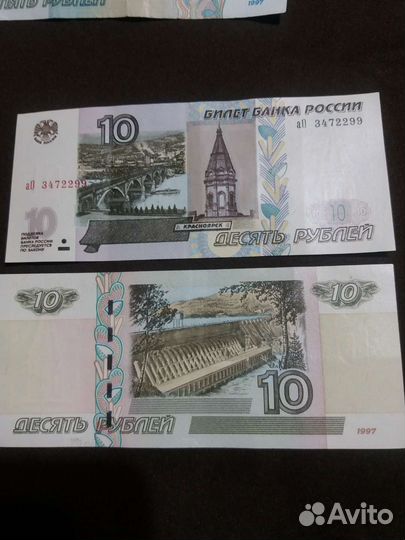 Бумажная куюра 10руб. 1997г