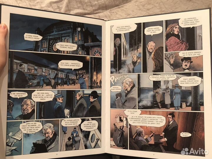 Убийство в восточном экспрессе