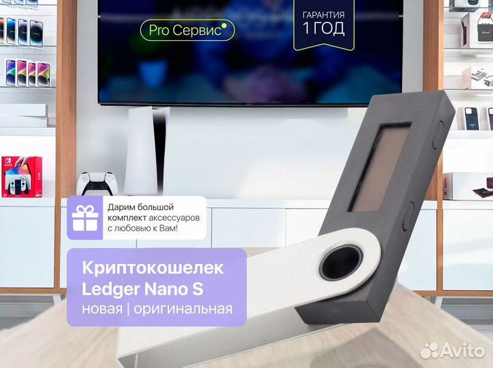 Кошелек для криптовалют Ledger Nano S