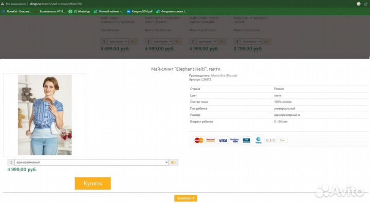 Слинг Май слинг Mums era