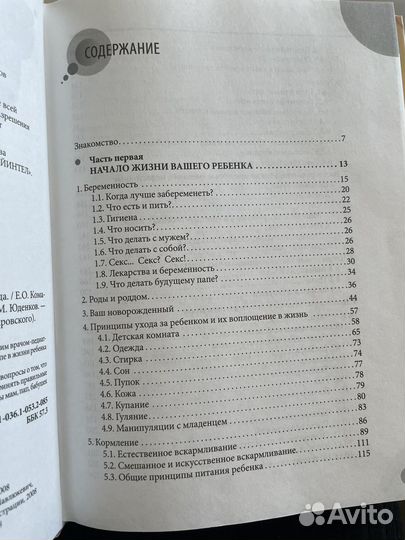 Комаровский Начало жизни вашего ребенка