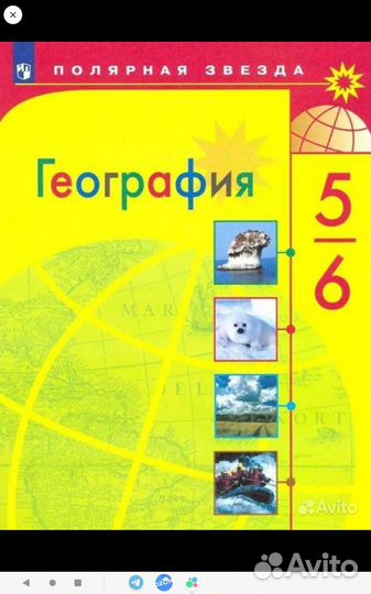 География 5 6 класс алексеев