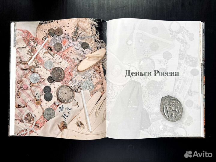 Аванта+ книга «Деньги мира»