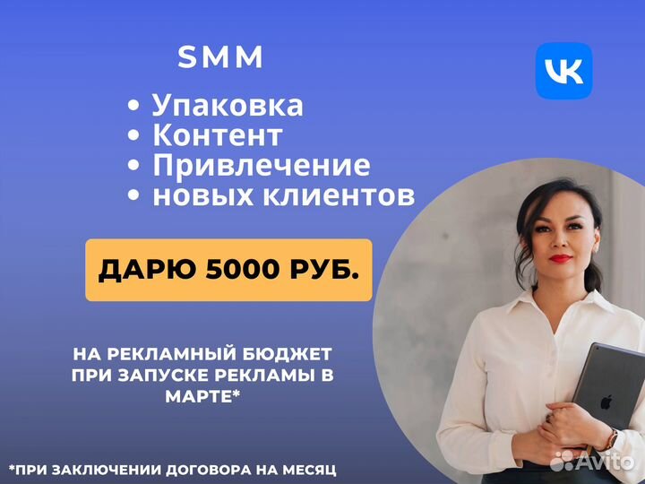 SMM смм специалист продвижение соц сетей реклама