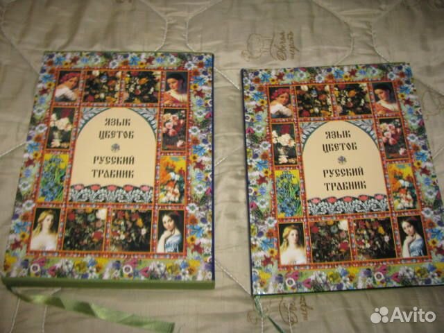 Язык цветов- русский травник
